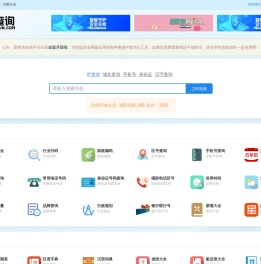 IP地址查询-在线域名查询-免费一键查询工具大全-爱查询