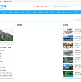 旅泊网_您身边简单实用的旅游好帮手