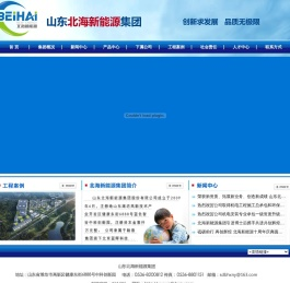 山东北海新能源集团