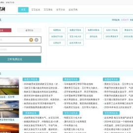 好名字起名网-好听的男孩女孩名字大全_在线男女宝宝起名测名平台