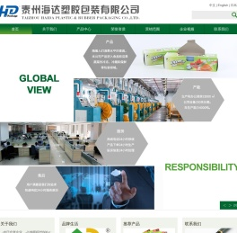 泰州海达塑胶包装有限公司