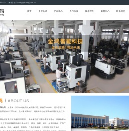 浙江金鸿智能科技有限公司_金鸿智能科技_金鸿智能