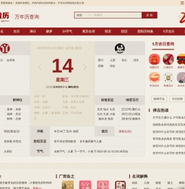 2025年老黄历查询_每日黄道吉日宜忌_万年历农历阳历对照表-老黄历