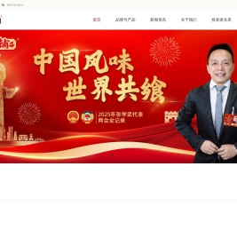 盐津铺子食品股份有限公司