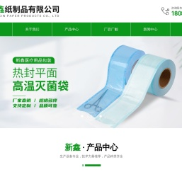 宜昌新鑫纸制品有限公司