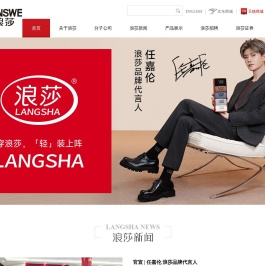 浪莎控股集团官方网站