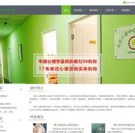 石家庄心理咨询 - 德中心理咨询中心
