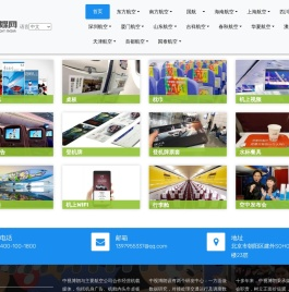 航空媒体广告-航媒网