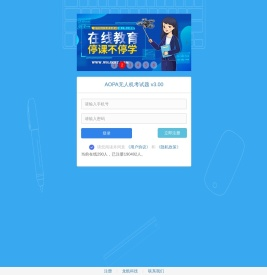 无人机 考试题,无人机考试题,无人机模拟考试,无人机考试库,无人机理论考试题库,无人机口试题库,AOPA无人机培训,无人机培训,长春无人机培训