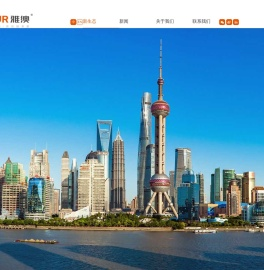 上海雅澳供应链管理有限公司                                                                         _供应链管理,ERP系统,电商仓配