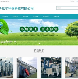 首页-江苏科拉尔环保科技有限公司
