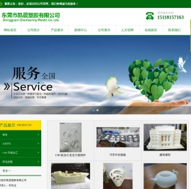 东莞市凯晨塑胶有限公司