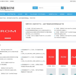 海豚ROM_高速手机ROM下载站