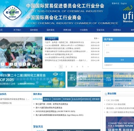 中国国际贸易促进委员会化工行业分会