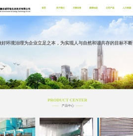 首页-北京弘德志诚环境生态技术有限公司