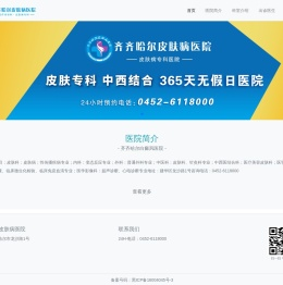 齐齐哈尔皮肤病医院_齐齐哈尔白癜风医院_齐齐哈尔牛皮癣医院-齐齐哈尔皮肤病专科