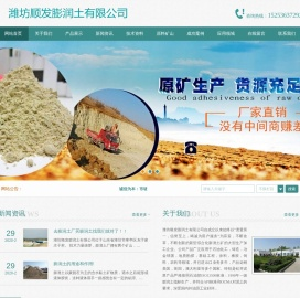 膨润土,钻井膨润土,打桩泥浆土--潍坊顺发膨润土有限公司