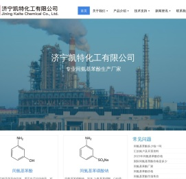 间氨基苯酚_济宁凯特化工有限公司