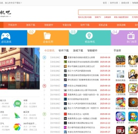 单机吧 - 手机软件下载、智能app应用商店