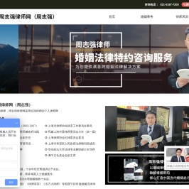 周志强律师-上海离婚律师-上海震亚律师事务所主任 - 上海震亚律师事务所主任_周志强_婚姻家庭_姻惑