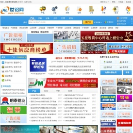 世铝网-铝业信息、铝材交易平台