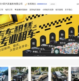 深圳租车，深圳租车价格，深圳租车公司，深圳租车哪家便宜，首选老品牌值得信赖