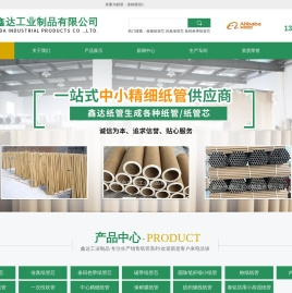 保鲜膜纸管,纸筒|收银纸-新乡市鑫达工业制品有限公司