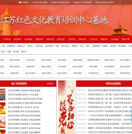 江苏省红色教育培训_党政机关基层党的培训活动方案——江苏红色传承文化交流中心-官方网站