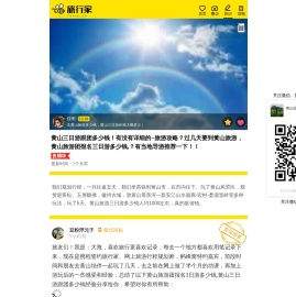 黄山旅游团报名三日游【黄山旅游攻略3日游跟团】去黄山旅游多少钱，黄山三日游价格大概多少