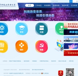 南京科技工作者之家网