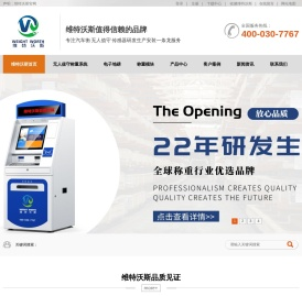 汽车衡,进口地磅,地磅厂家,无人值守称重系统丨青岛维特沃斯