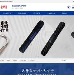 河北固伦特机械有限公司_国标双头螺柱规格,全螺纹螺柱,不锈钢u型螺丝批发,高强度六角螺栓生产厂家