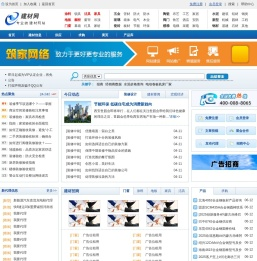 建材网-建材B2B平台