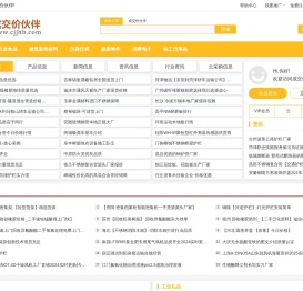 成交价伙伴(原北极信息港)-供应信息免费发布平台