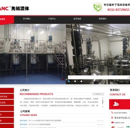 青岛先诚流体设备有限公司