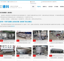 专业的新乡振动筛厂家-振动筛品质保障-环保振动筛价格―新乡市德科筛分机械有限公司