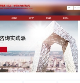 中景瑞晟（北京）管理咨询有限公司-首页