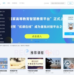 优课在线——共建共享，学分互认