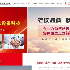 磁选机_除铁器_焦作市众文磁选设备厂