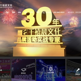 深圳活动策划公司-年会策划公司|周年庆典策划|会议会务策划|发布会策划