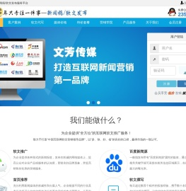 新闻发布_文芳传媒是专业软文发布推广平台|新闻稿代写|媒体发稿