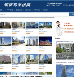 领征写字楼网-北京写字楼出租-办公室出租-写字楼租赁信息网