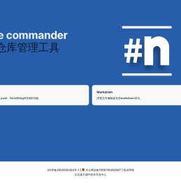note commander(Git仓库管理工具)