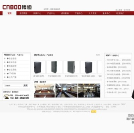 CNBOD博迪――世界音视频专家|公共广播|会议系统|专业音响|会议音箱|舞台音箱|宴会厅音箱|多功能厅音箱|演出音箱|专业功放|KTV音箱|安防监控|校园广播|机场广播|车站广播|酒店背景音乐|小区背景音乐|IP网络广播|消防广播|寻址广播|天花喇叭|室外音柱|草地音箱