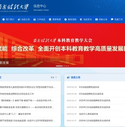 西安财经大学 信息中心