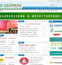 -山东省奶业协会
