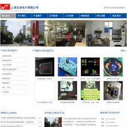 上海文涛电子有限公司