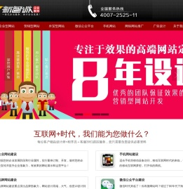 佛山网站建设-网络推广-新智诚网络-佛山市新智诚企业服务有限公司