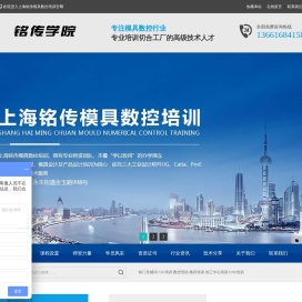 UG培训-数控编程培训-加工中心培训-CNC模具培训-上海铭传教育科技有限公司