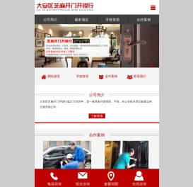 大安区芝麻开门开锁行